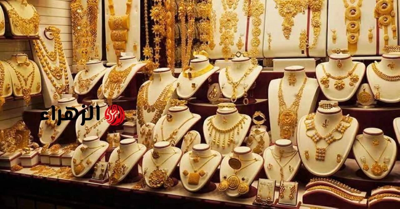 سعر الذهب في مصر الأحد 7 يونيو 2026.. 5550 جنيهاً لعيار 18