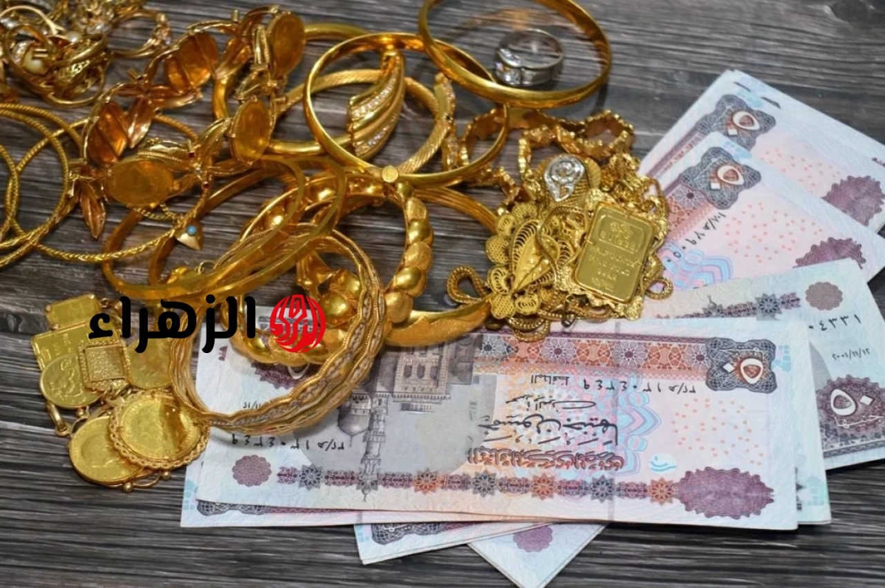 أسعار الذهب اليوم في مصر الاثنين 8 يونيو 2026 بعد الانخفاض العالمي : CNN الاقتصادية