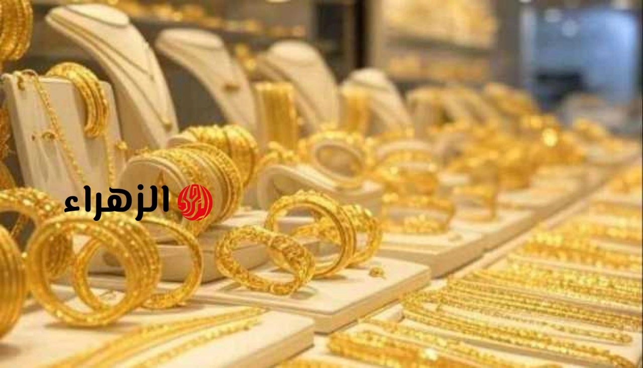 أسعار الذهب اليوم الإثنين 8 يونيو 2026.. تراجع جديد يضرب الأعيرة