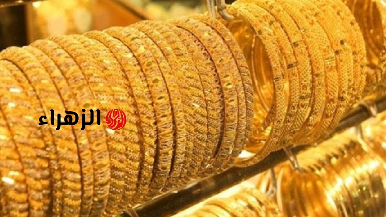 نزل 45 جنيها.. سعر الذهب اليوم الإثنين في مصر