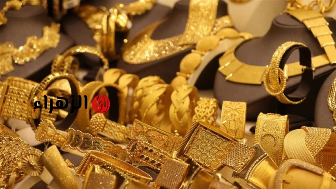 تحديث جديد في سعر الذهب اليوم.. انخفاض عيار 21