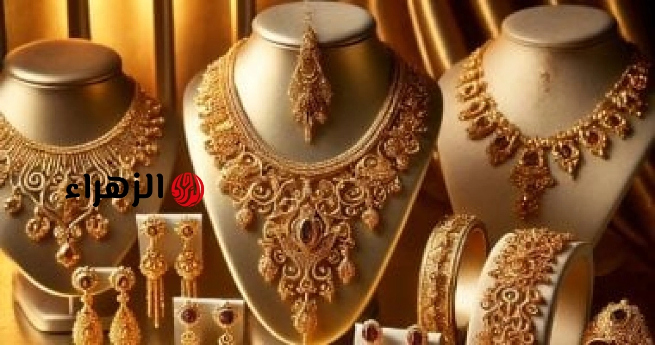 تذبذب سعر الذهب فى حدود 30 جنيها لعيار 21 بين الهبوط والصعود