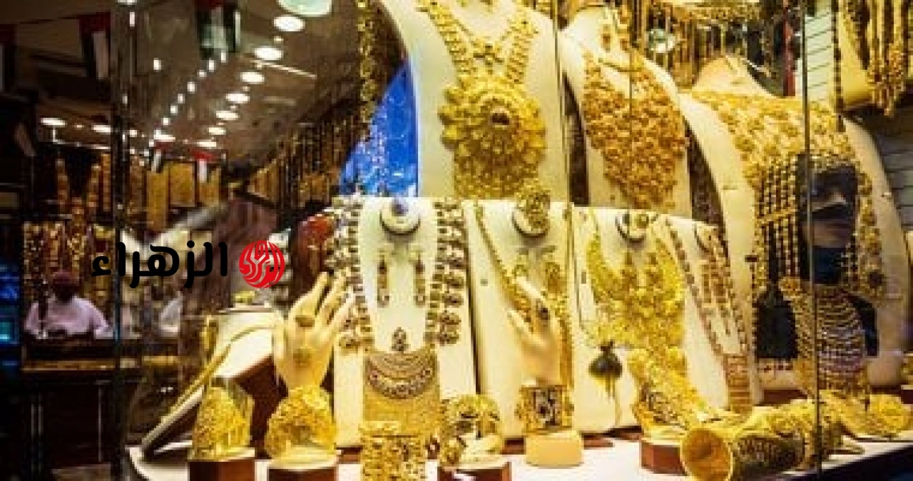 سعر الذهب اليوم فى مصر بمستهل التعاملات المسائية.. هل يرتفع؟