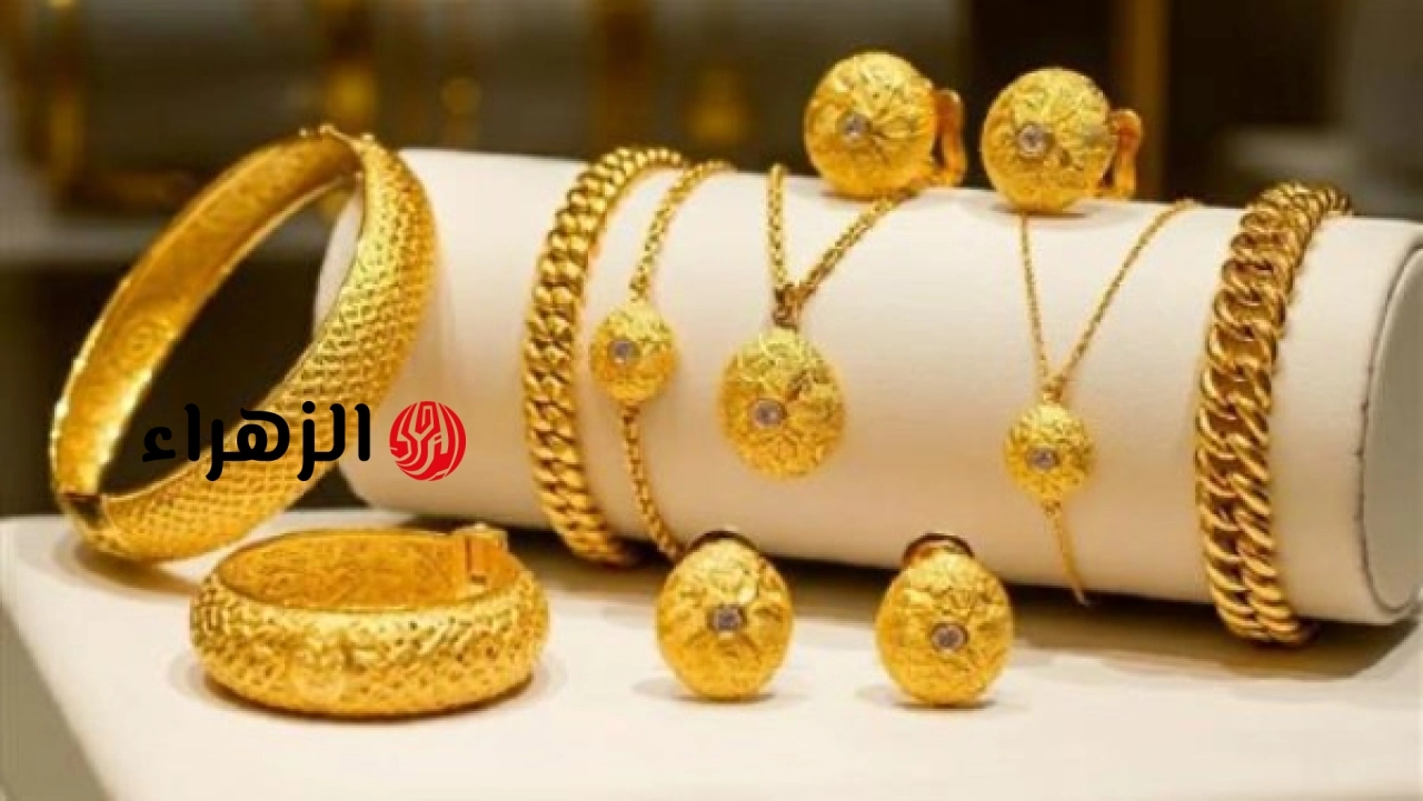 صدمة.. عيار 24 يخسر 300 جنيه.. وهذه أسعار الذهب الآن