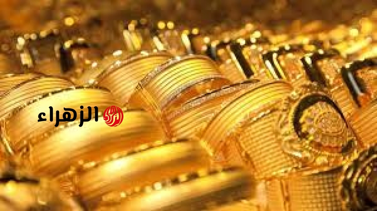 سعر الذهب اليوم الإثنين في مصر.. تراجع الأعيرة بنحو 25 جنيهًا رغم ارتفاع الأونصة عالميًا