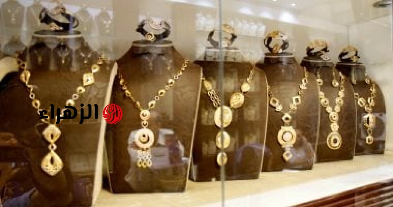 سعر الذهب اليوم في مصر الثلاثاء 9 يونيو 2026.. استقرار عيار 21