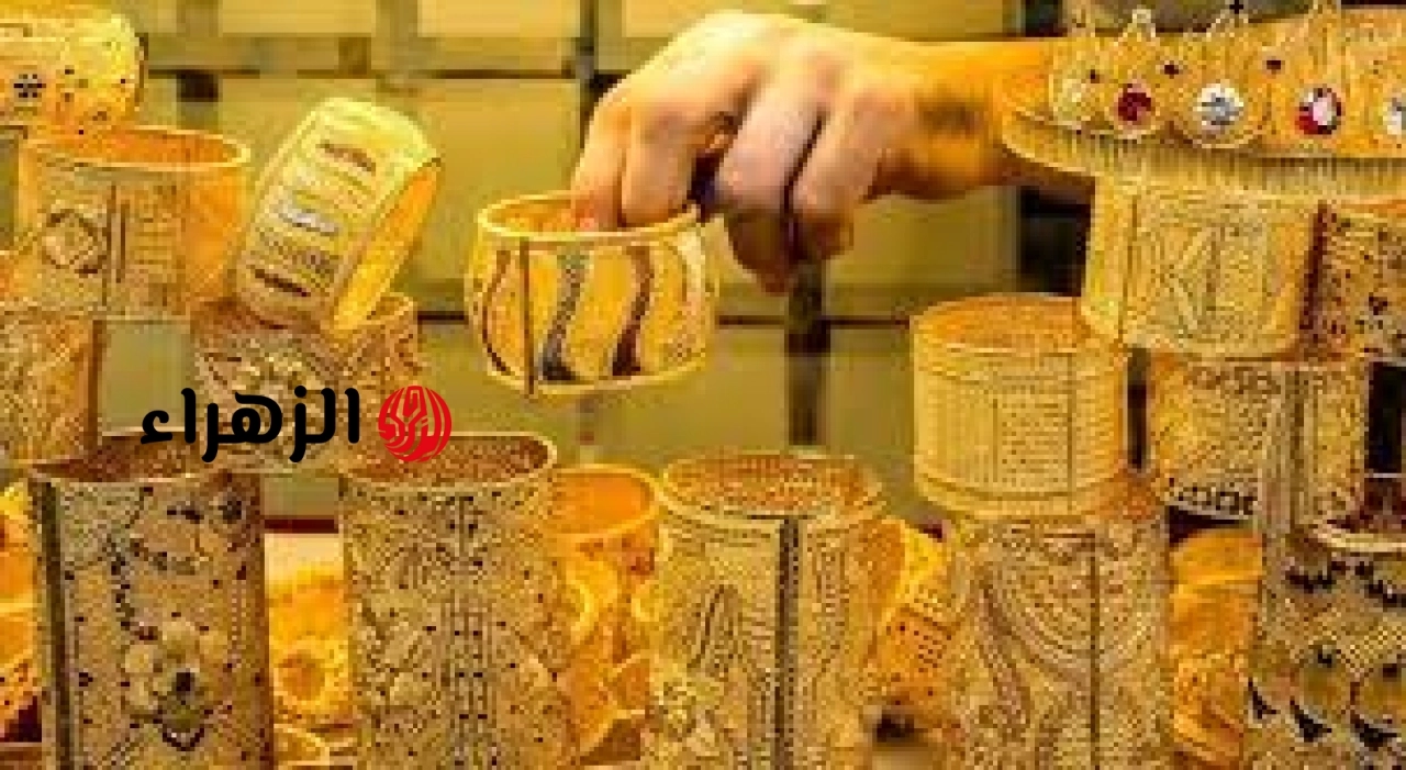 أسعار الذهب اليوم الثلاثاء 9 يونيو 2026 بعد التراجع الأخير