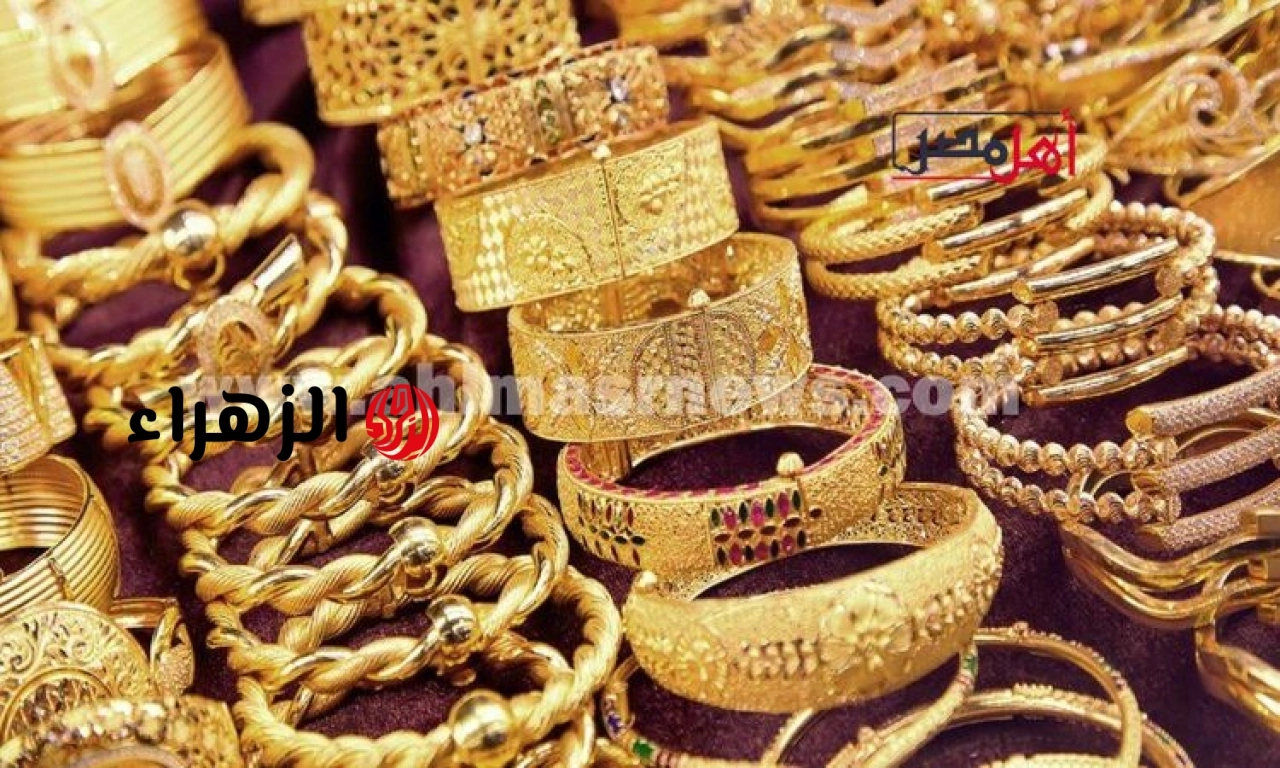 سعر الذهب اليوم في مصر.. هل الوقت مناسب للشراء بعد تراجع الأسعار؟