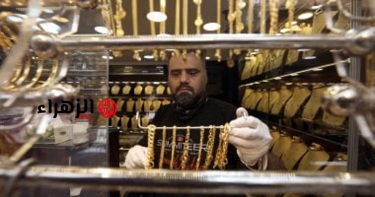 آخر تطورات سعر الذهب اليوم.. كم سجل سعر عيار 24 الآن؟