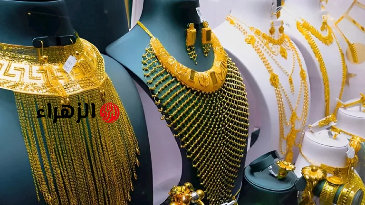 سعر الذهب يتمسك بمكاسبه في مصر رغم هبوط الأسعار عالميا