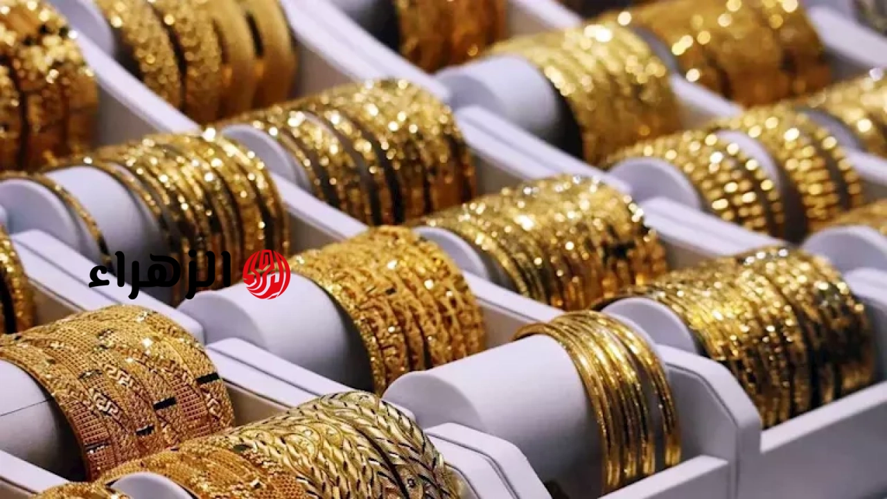 سعر الذهب اليوم في مصر ينخفض ببداية تعاملات الأربعاء 10-6-2026