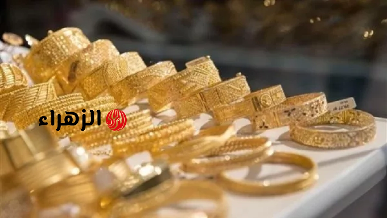 أسعار الذهب في مصر اليوم الخميس 11 يونيو 2026