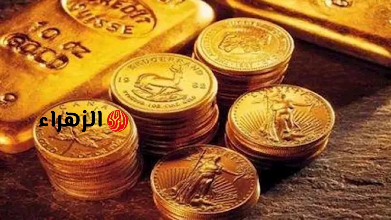 الجنيه الذهب يفقد 2160 جنيهًا في يوم.. مع استمرار هبوط الأسعار