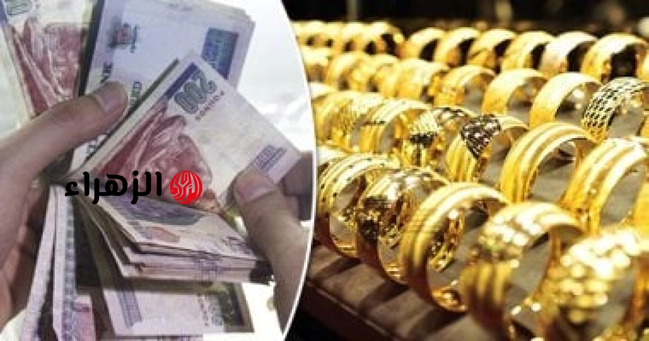 سعر الذهب اليوم فى مصر الجمعة 12 يونيو 2026.. عيار 21 يسجل 6105 جنيهات