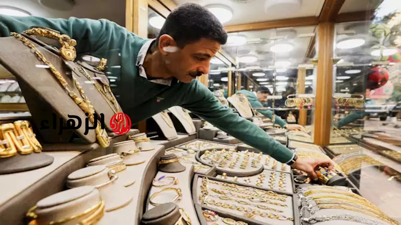 ماذا حدث لسعر الذهب اليوم في مصر بمنتصف تعاملات 12-6-2026؟
