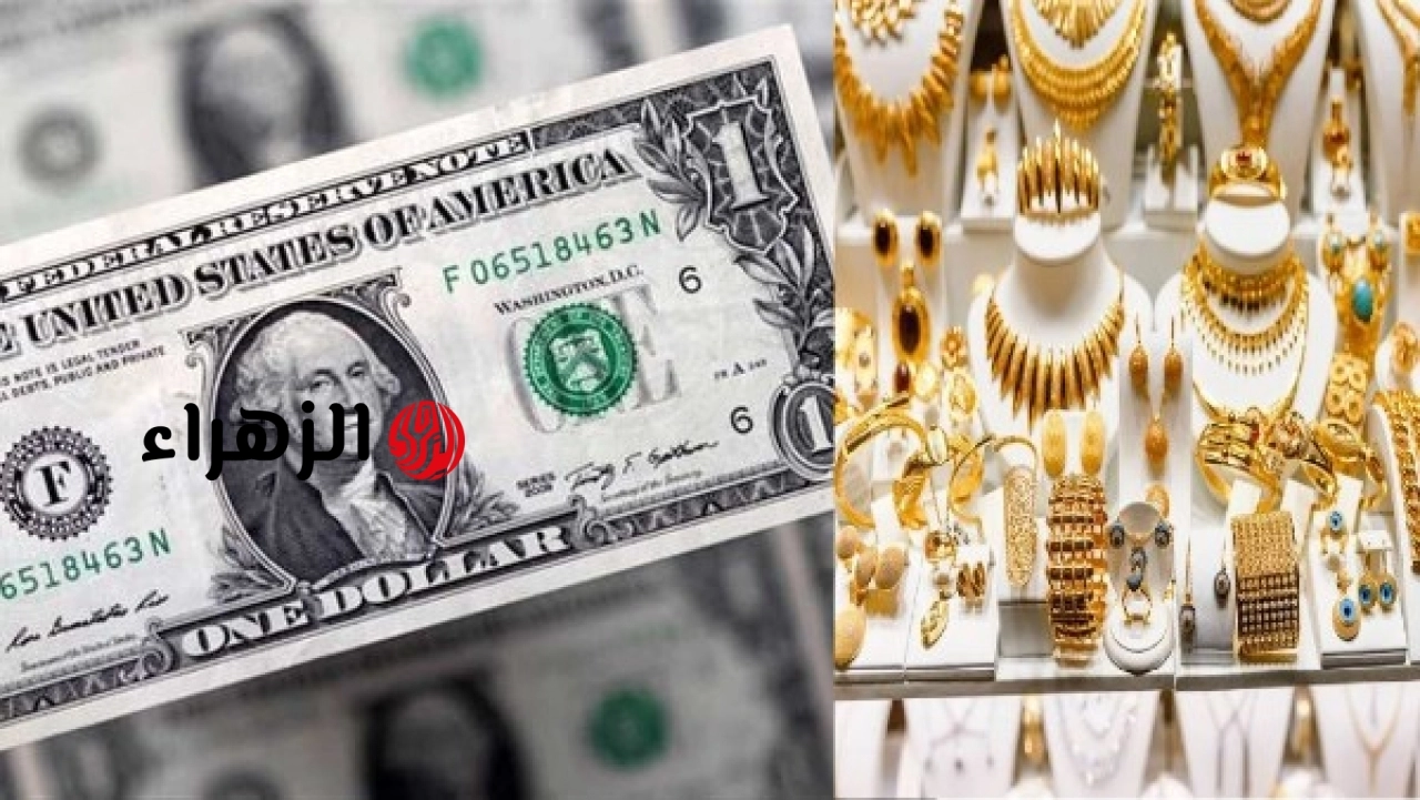 أخبار خدمية | أسعار الذهب والدولار وحالة الطقس اليوم الجمعة