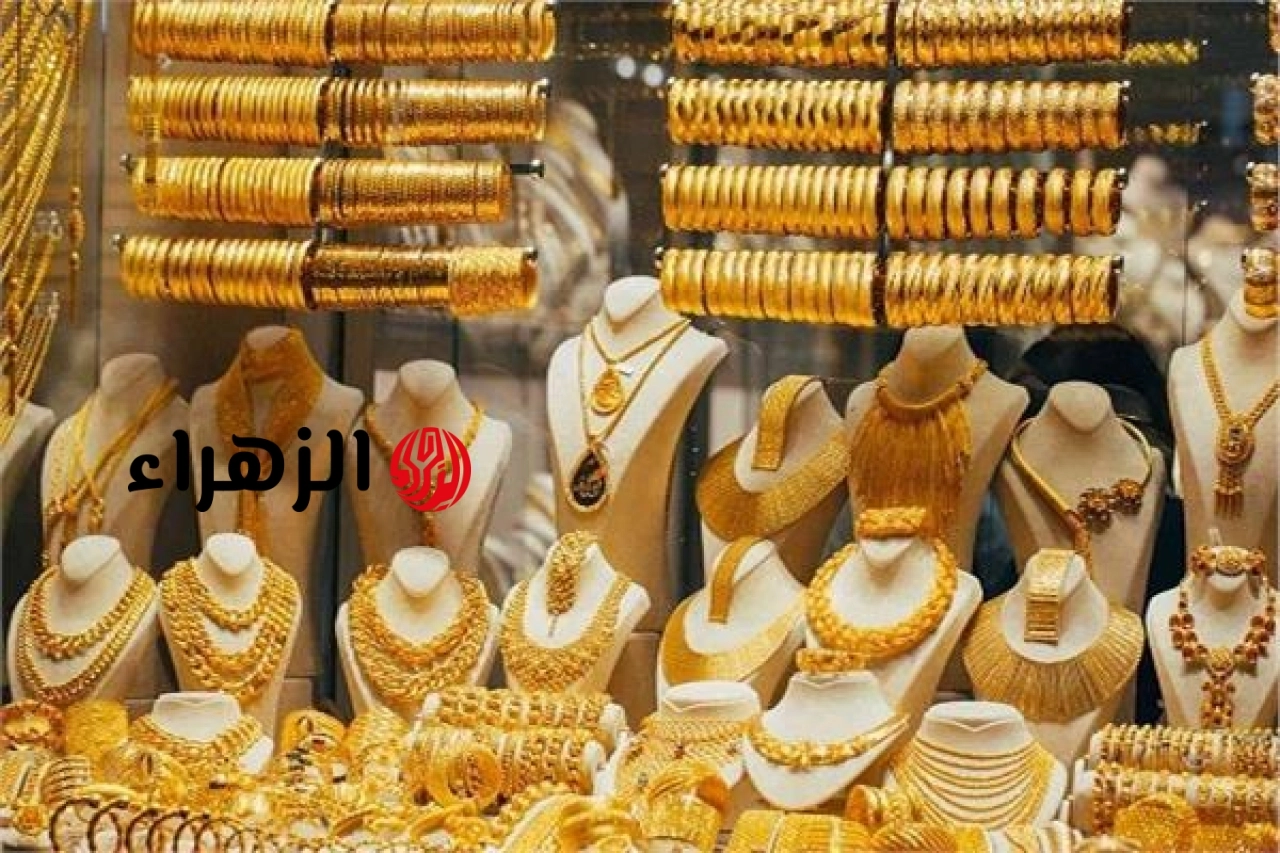 بعد خسائر 100 دولار.. ننشر أسعار الذهب اليوم السبت 13 يونيو