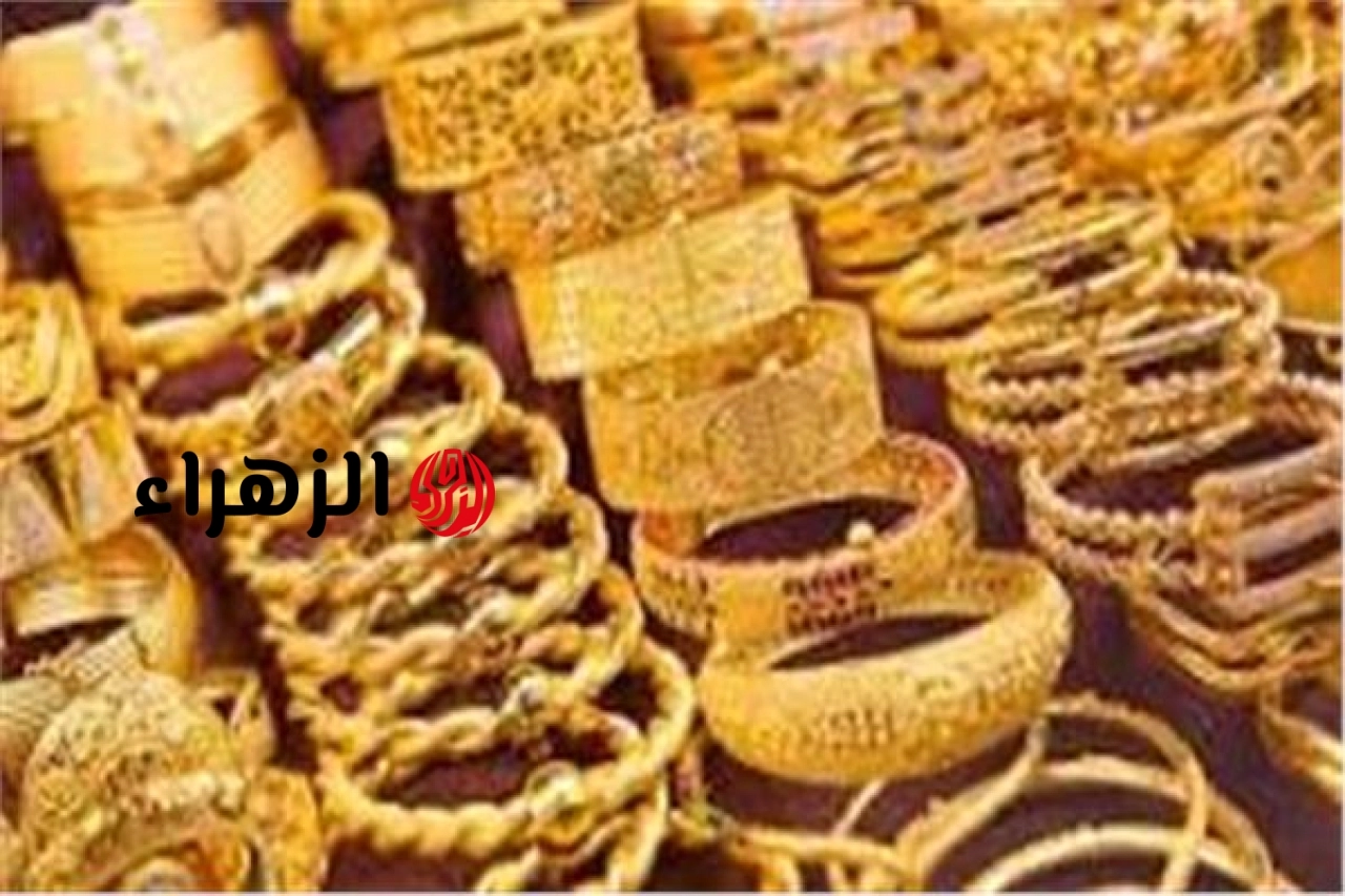 تراجع ملحوظ في أسعار الذهب محليًا وعالميًا.. وعيار 21 يفقد 200 جنيه خلال أسبوع
