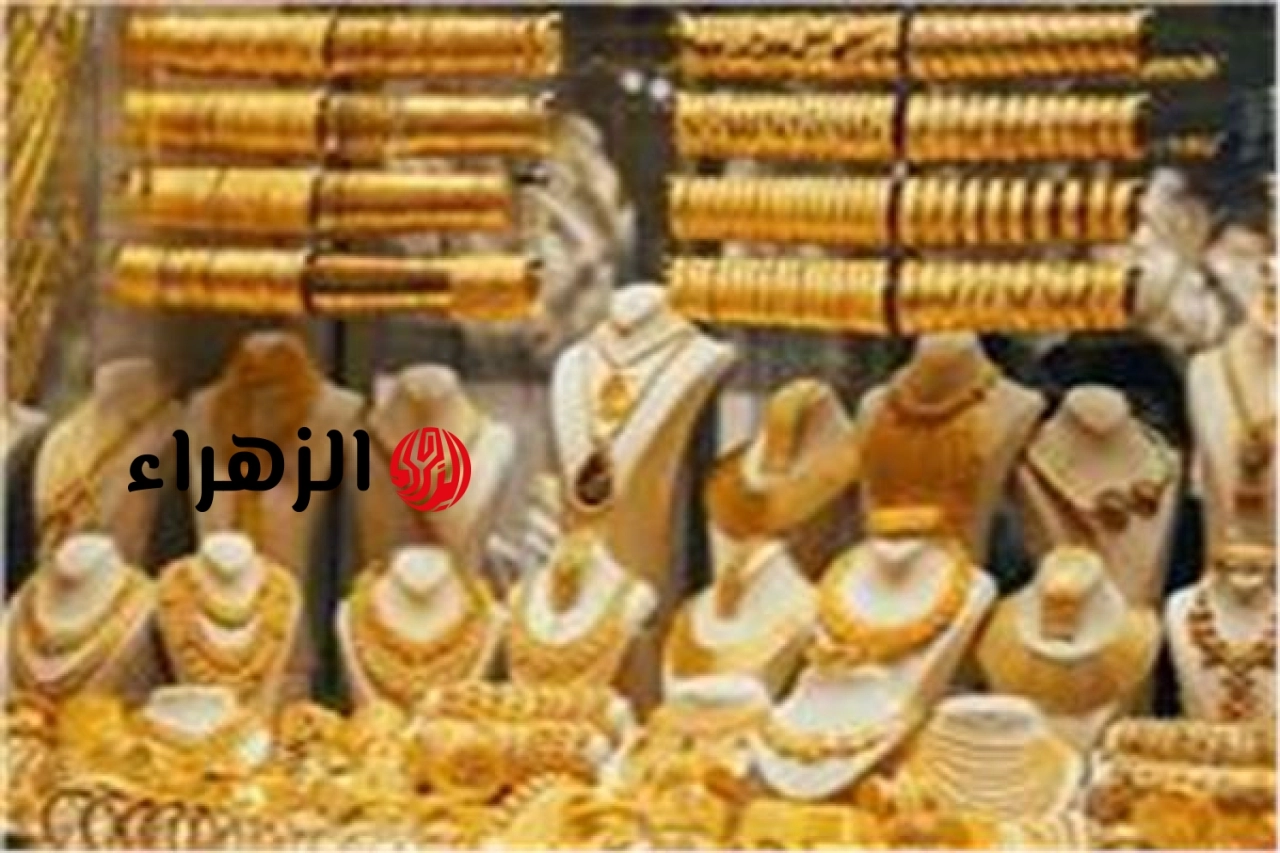 تراجع ملحوظ في أسعار الذهب.. وعيار 21 يفقد 200 جنيه خلال أسبوع