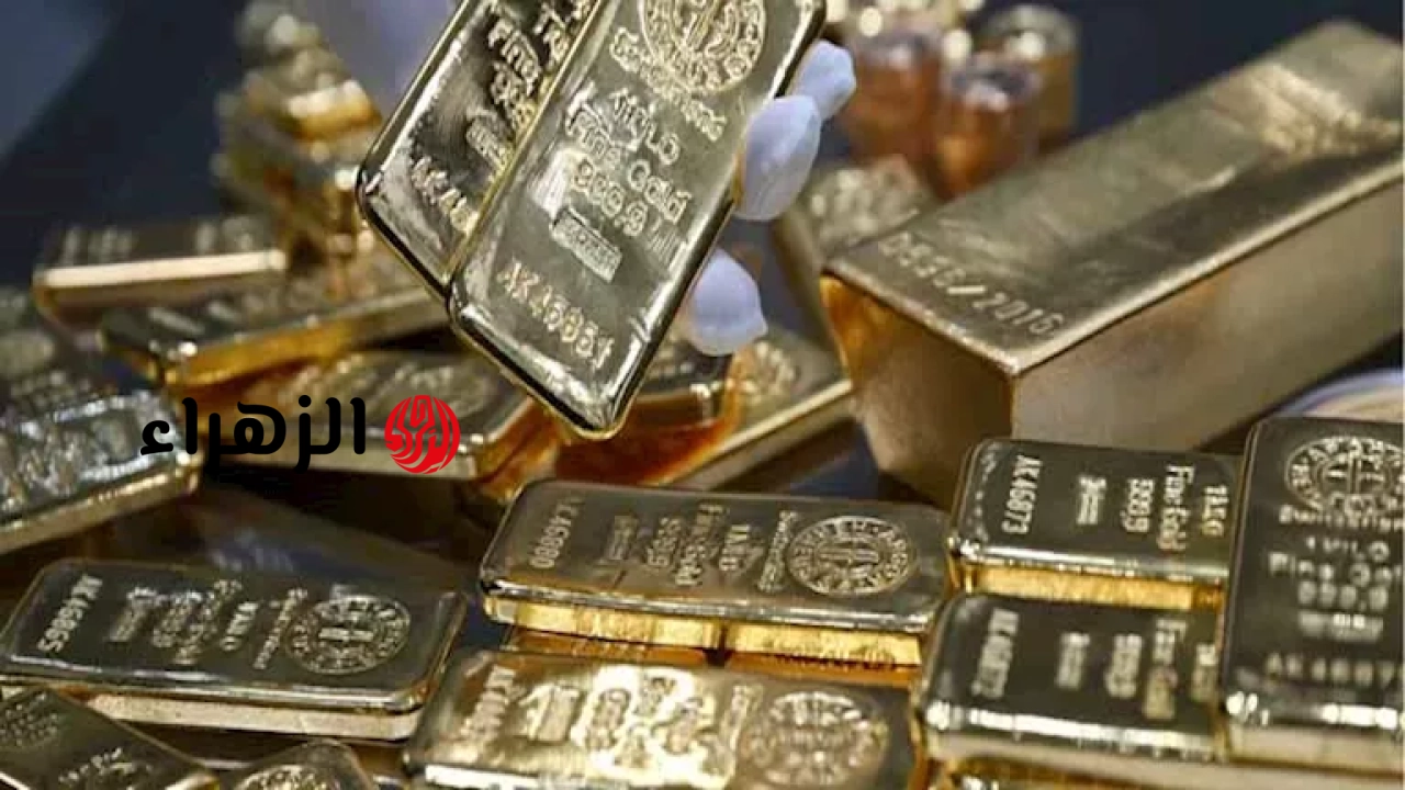 سعر الذهب في مصر يعود للانخفاض بحلول التعاملات المسائية 14-6-2026 | الزهراء