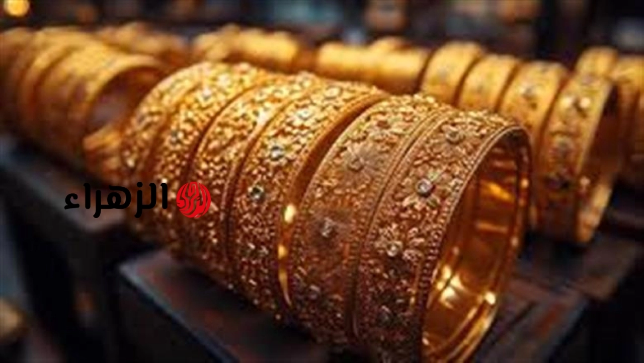أسعار الذهب اليوم الاثنين 15-6- 2026 في الصاغة | الزهراء