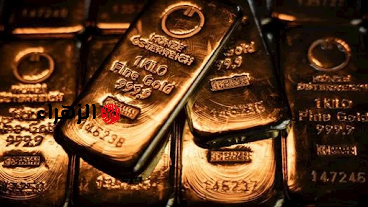 هل تكون نهاية الحرب الإيرانية كلمة السر لارتفاع الذهب مجددًا؟ | الزهراء