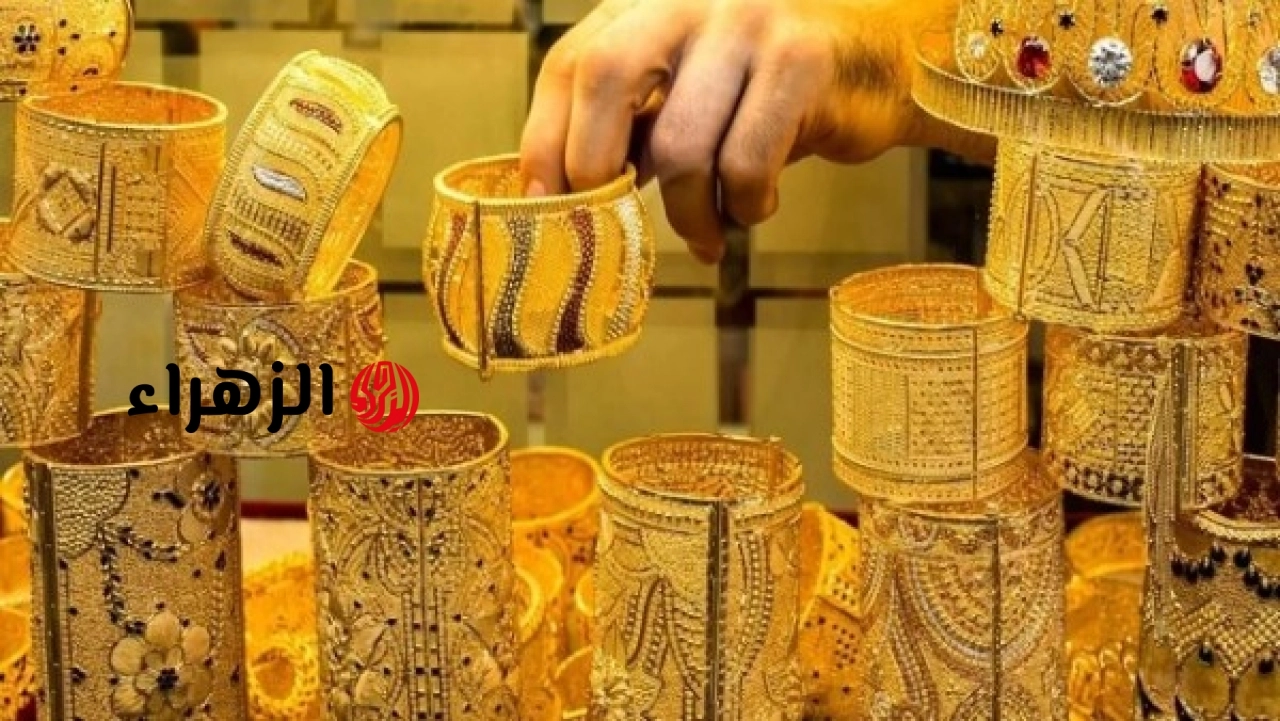 سعر الذهب في السعودية اليوم.. عيار 21 بـ455.5 ريال | الزهراء