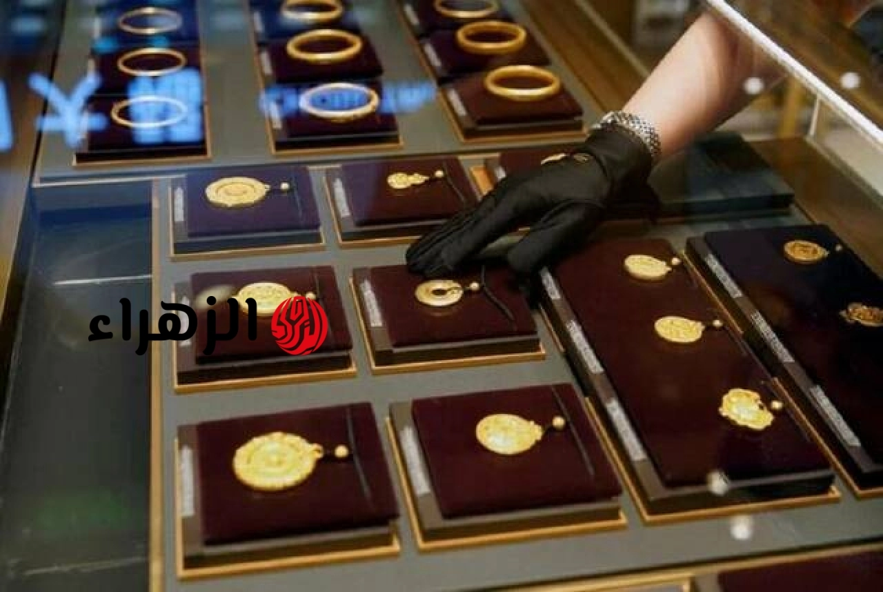 أسعار الذهب في مصر تعاود الارتفاع مع منتصف تعاملات اليوم الثلاثاء | الزهراء