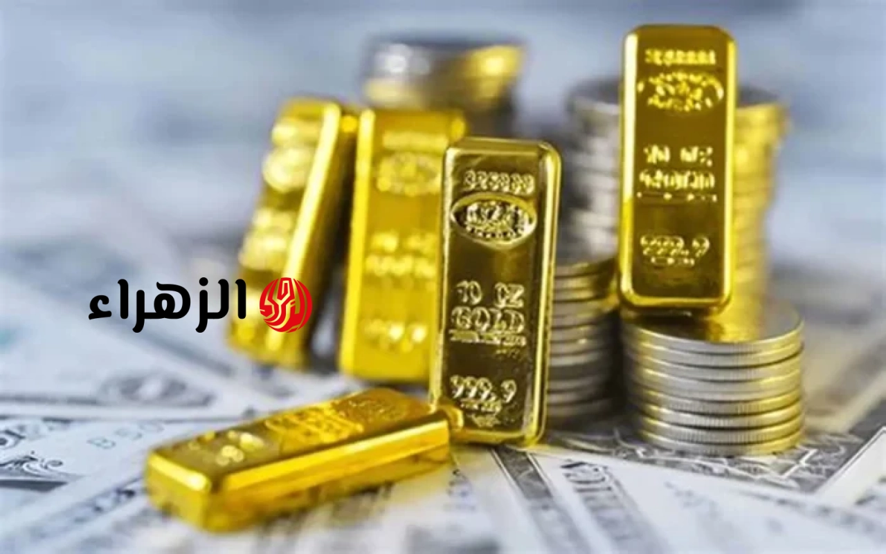 أسعار الذهب تتراجع بمعدل طفيف ترقباً لمصير الفائدة الأميركية | الزهراء