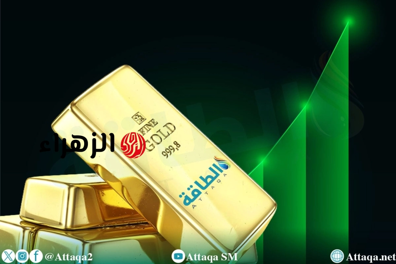 أسعار الذهب ترتفع 27 دولارًا مع ترقب قرار الاحتياطي الفيدرالي – (تحديث) | الزهراء