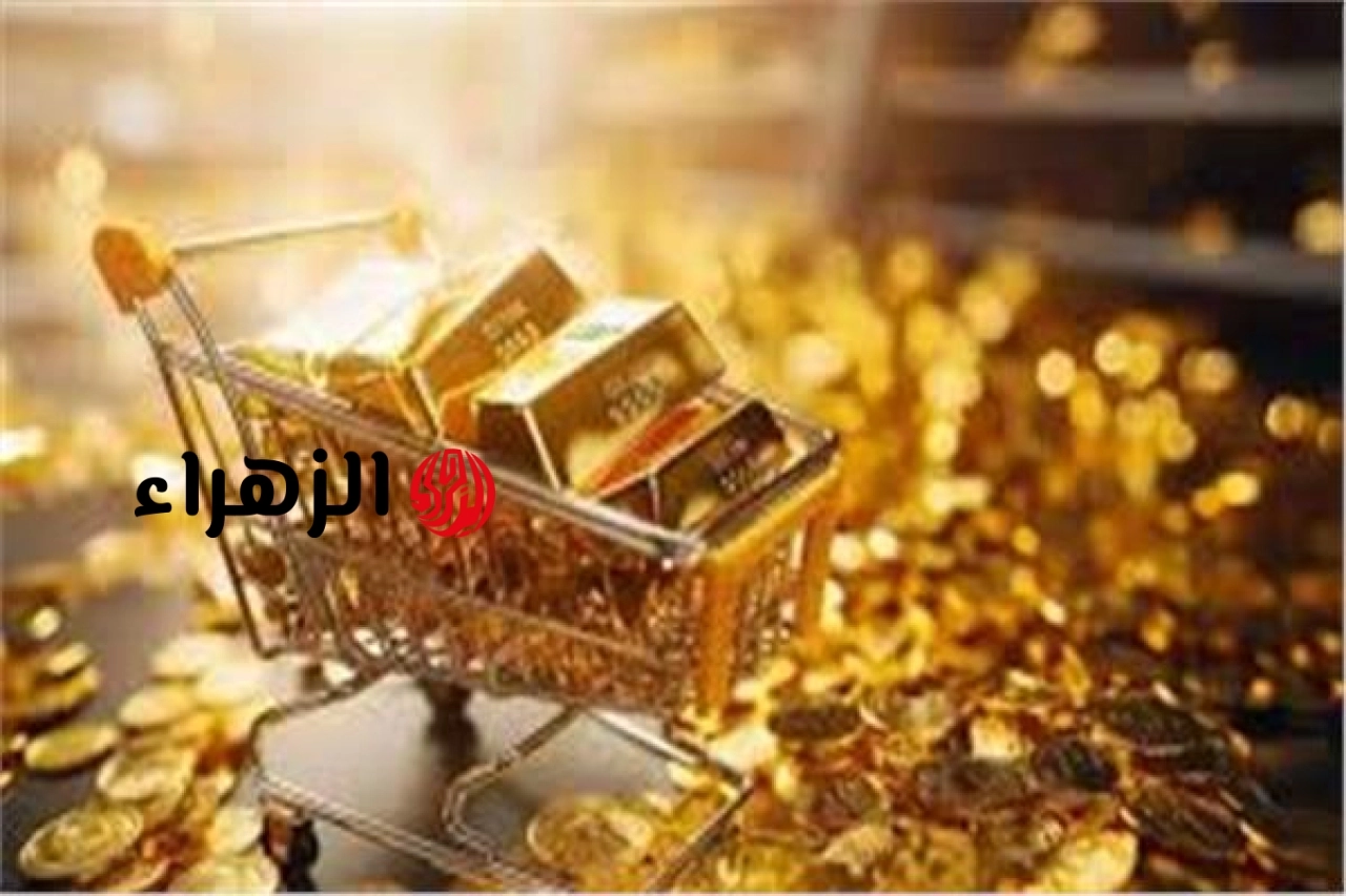 ارتفاع «أسعار الذهب» عالميًا لتقلص خسائر تجاوزت 70 دولارًا .. تفاصيل | الزهراء