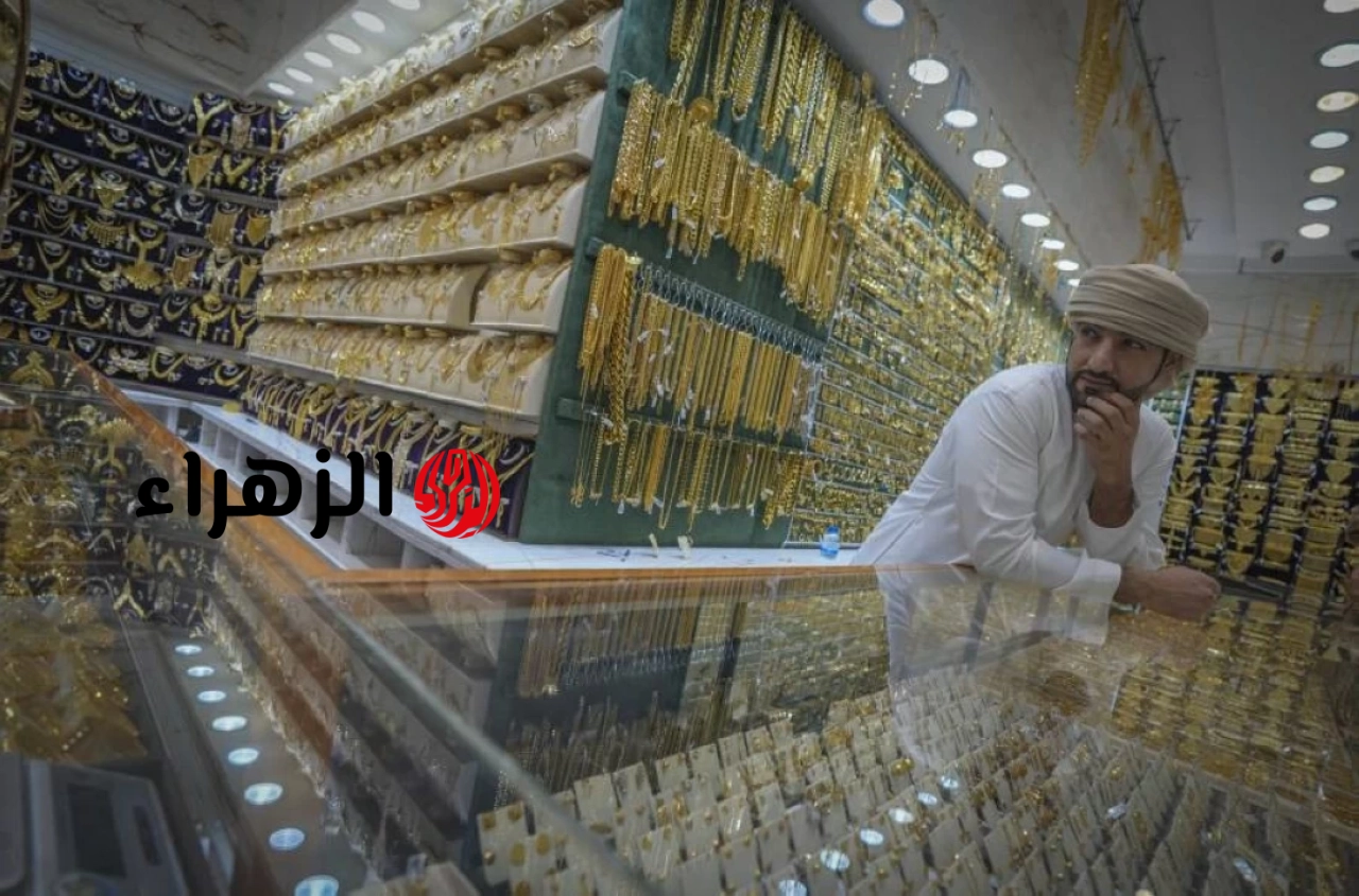 سعر الذهب اليوم في الإمارات الجمعة 19 يونيو 2026.. تحديث جديد : CNN الاقتصادية | الزهراء