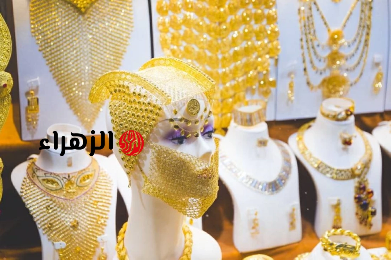 سعر الذهب اليوم في الأردن الجمعة 19 يونيو 2026.. عيار 24 بـ94 ديناراً : CNN الاقتصادية | الزهراء