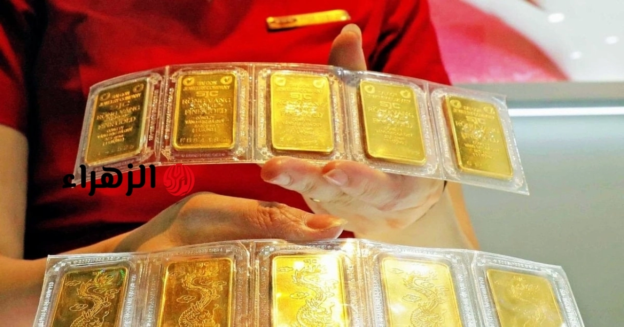 أسعار الذهب اليوم، 20 يونيو 2026: أسعار سبائك الذهب من شركة SJC، وخواتم الذهب عيار 9999، وأسعار الذهب العالمية. | الزهراء