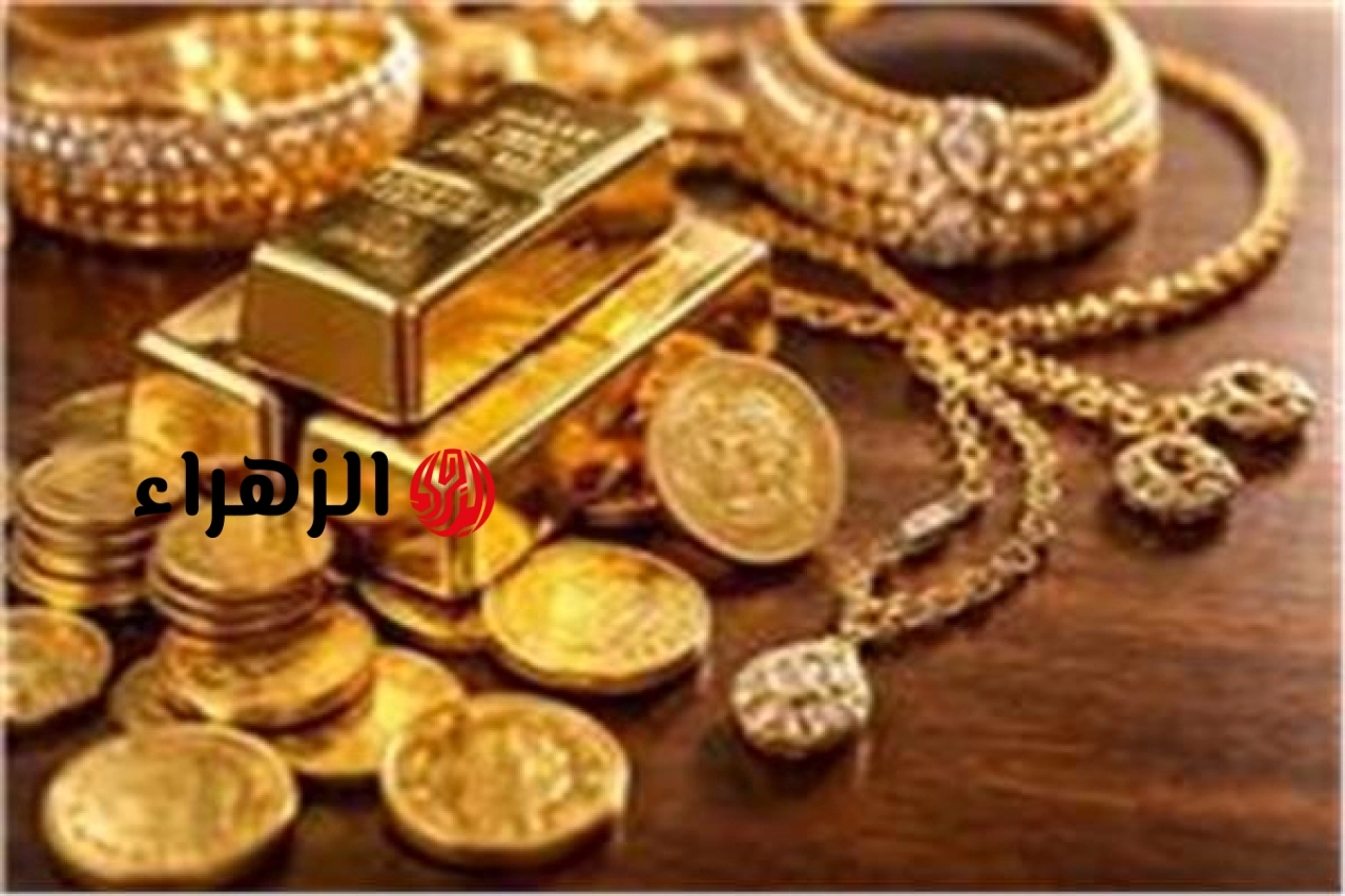 بعد تكبد 120 جنيها.. يقلص خسائره في ختام تعاملات الجمعة 19 يونيو | الزهراء
