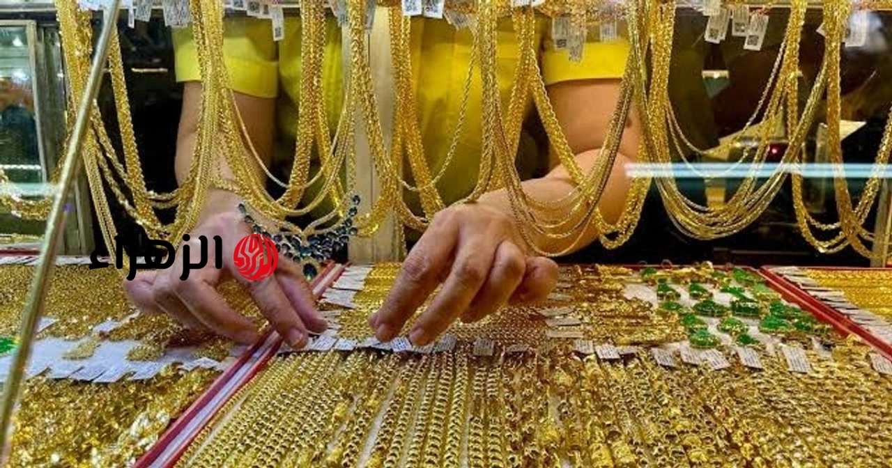 أسعار الذهب اليوم، بعد ظهر يوم 20 يونيو 2026: أسعار ذهب SJC عيار 24 قيراط 9999، وخواتم الذهب، وأسعار الذهب العالمية. | الزهراء