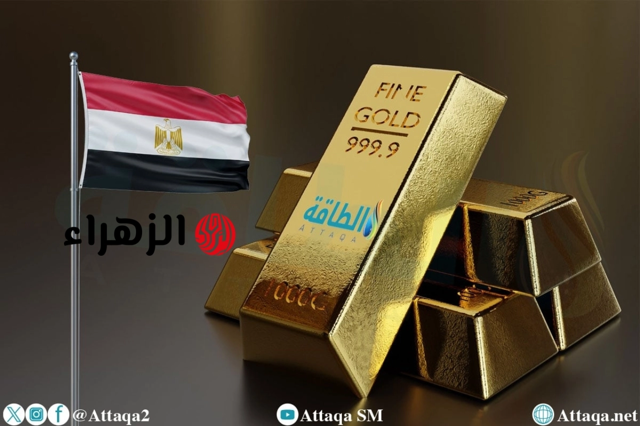 أسعار الذهب في مصر اليوم.. عيار 21 يرتفع 15 جنيهًا | الزهراء