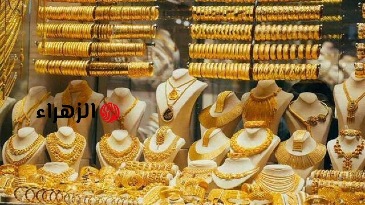 ارتفاع أسعار الذهب في الإمارات اليوم الاثنين.. وعيار 21 يسجل 433.46 درهم | الزهراء