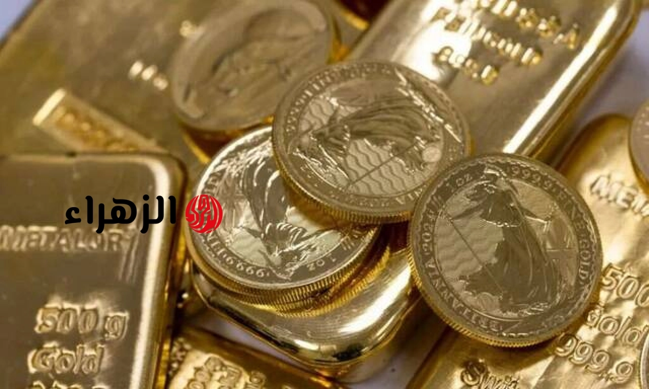 تراجع أسعار الذهب في مصر رغم صعودها بالبورصة العالمية | الزهراء