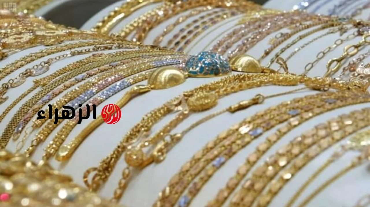 سعر الذهب تعاود الانخفاض.. عيار 21 بـ 5980 جنيها | الزهراء