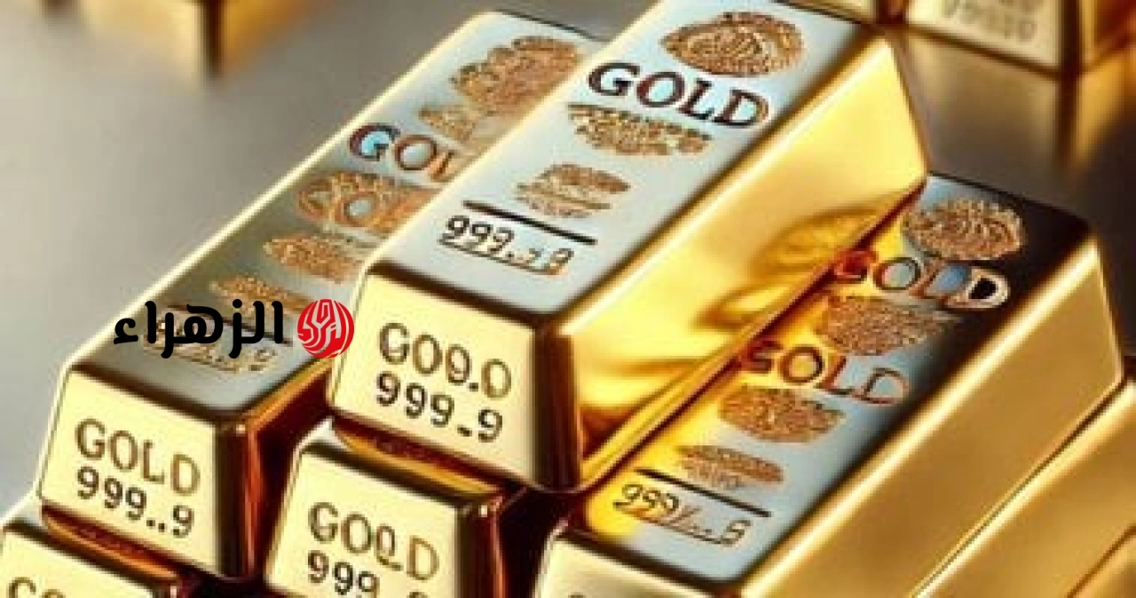 سعر الذهب اليوم فى مصر.. عيار 21 الآن بعد آخر تحديث للأسعار | الزهراء