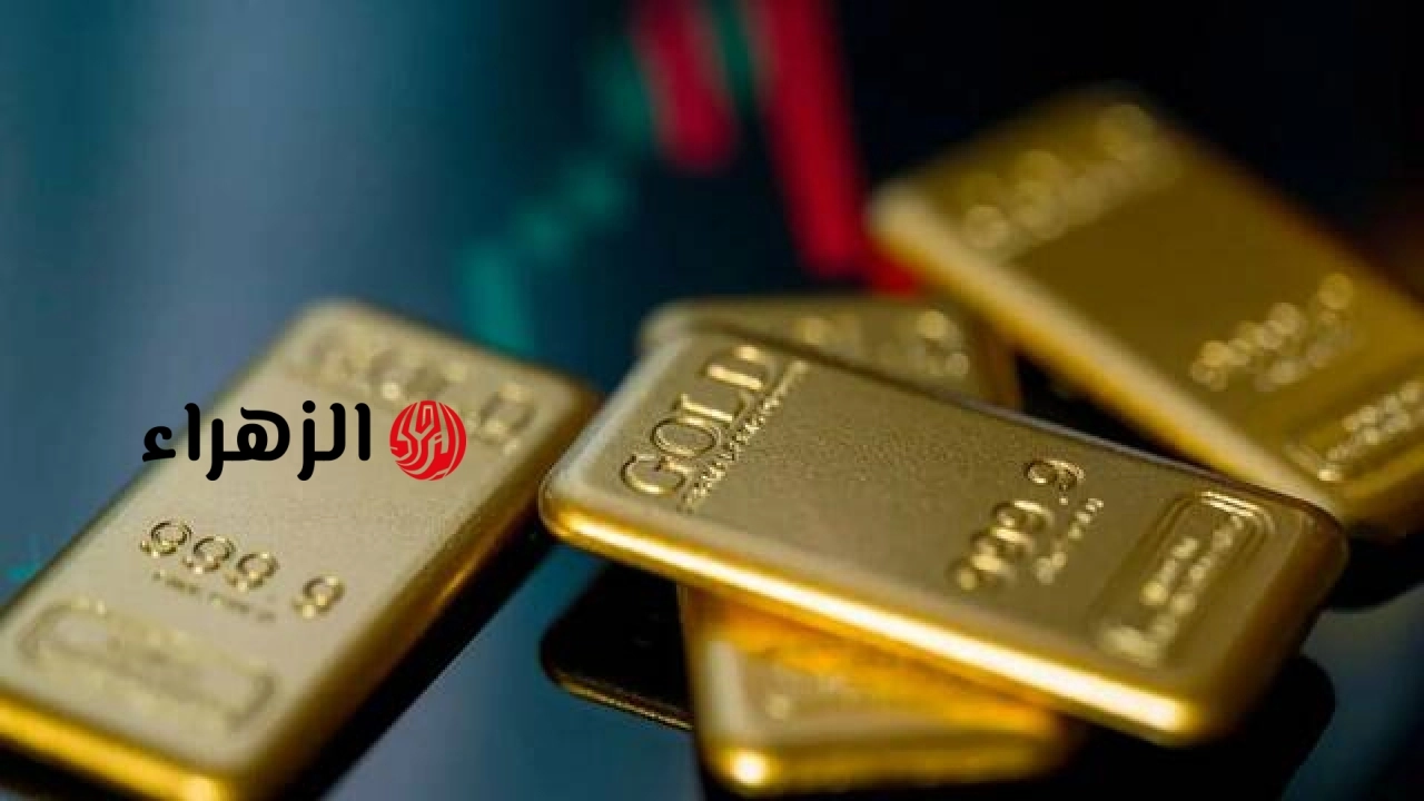 أسعار الذهب في مصر تتراجع 30 جنيهًا للجرام بنهاية تعاملات الاثنين | الزهراء