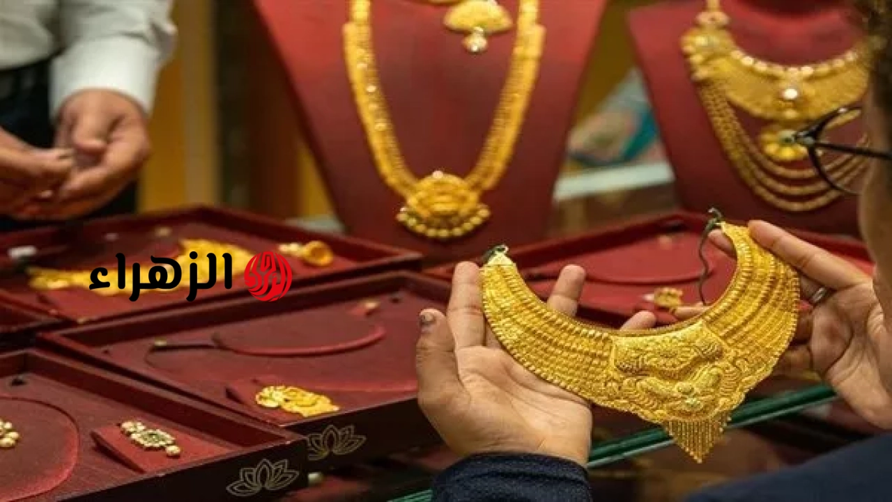 أسعار الذهب في مصر اليوم الثلاثاء 23 يونيو 2026 | الزهراء