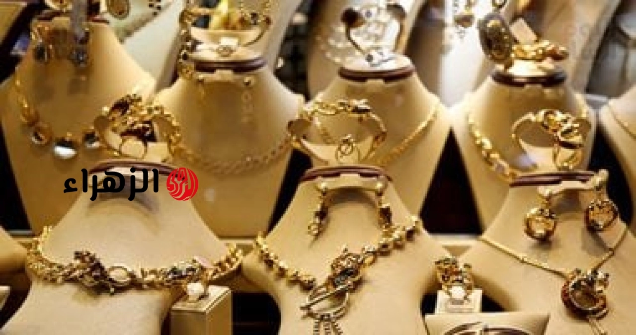 تعرف على آخر تطورات سعر الذهب اليوم الثلاثاء 23 يونيو 2026 | الزهراء