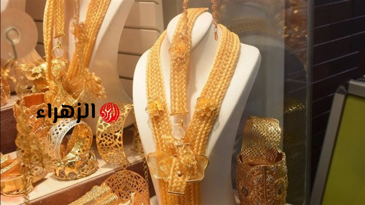 أسعار الذهب اليوم الثلاثاء 23 – 6 | الزهراء