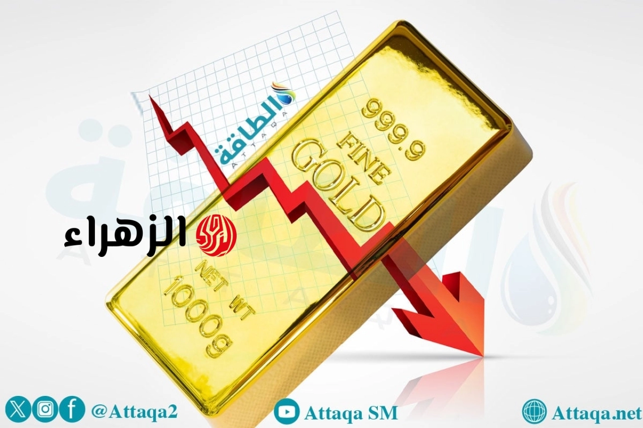أسعار الذهب تنخفض 43 دولارًا مع ارتفاع مؤشر العملة الأميركية | الزهراء