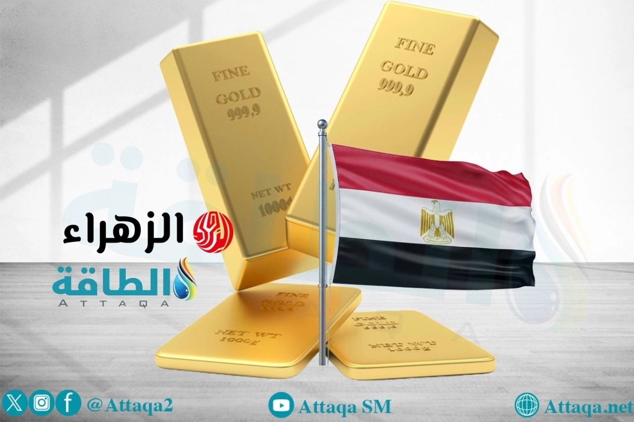 أسعار الذهب في مصر اليوم.. عيار 21 ينخفض 35 جنيهًا | الزهراء