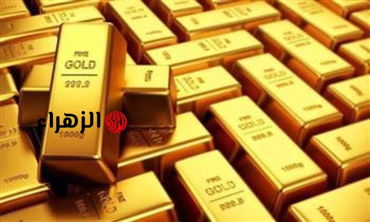 خبراء: صناديق الذهب المتداولة تواجه خطر سحوبات جديدة مع تصاعد رهانات رفع الفائدة | الزهراء