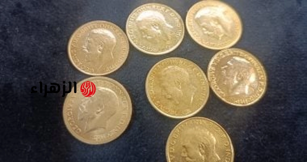 سعر الجنيه الذهب اليوم الخميس 25 يونيو 2026 يسجل 45160 جنيها بعد هبوط المعدن | الزهراء