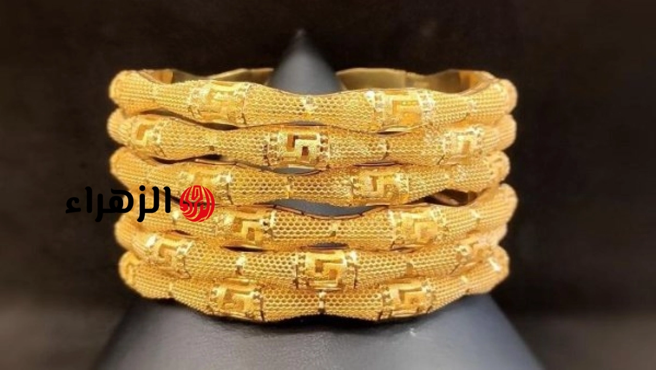 ثابت عند 5730 جنيها.. سعر الذهب الآن | الزهراء